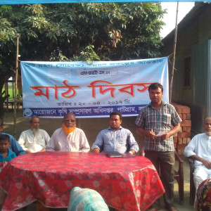 এফওয়াইএম এর মাঠ দিবস, মমিনপুর ব্লক